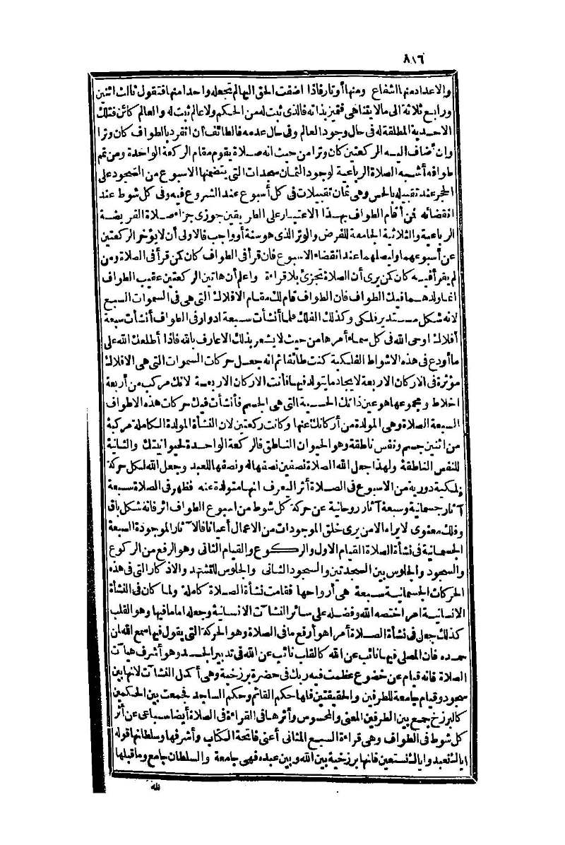 futmak.com - Page 886 - from part One of the second Boulaq edition